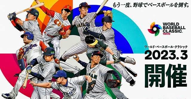 WBC開幕！！　〜アジールで侍JAPANを応援しよう！！〜